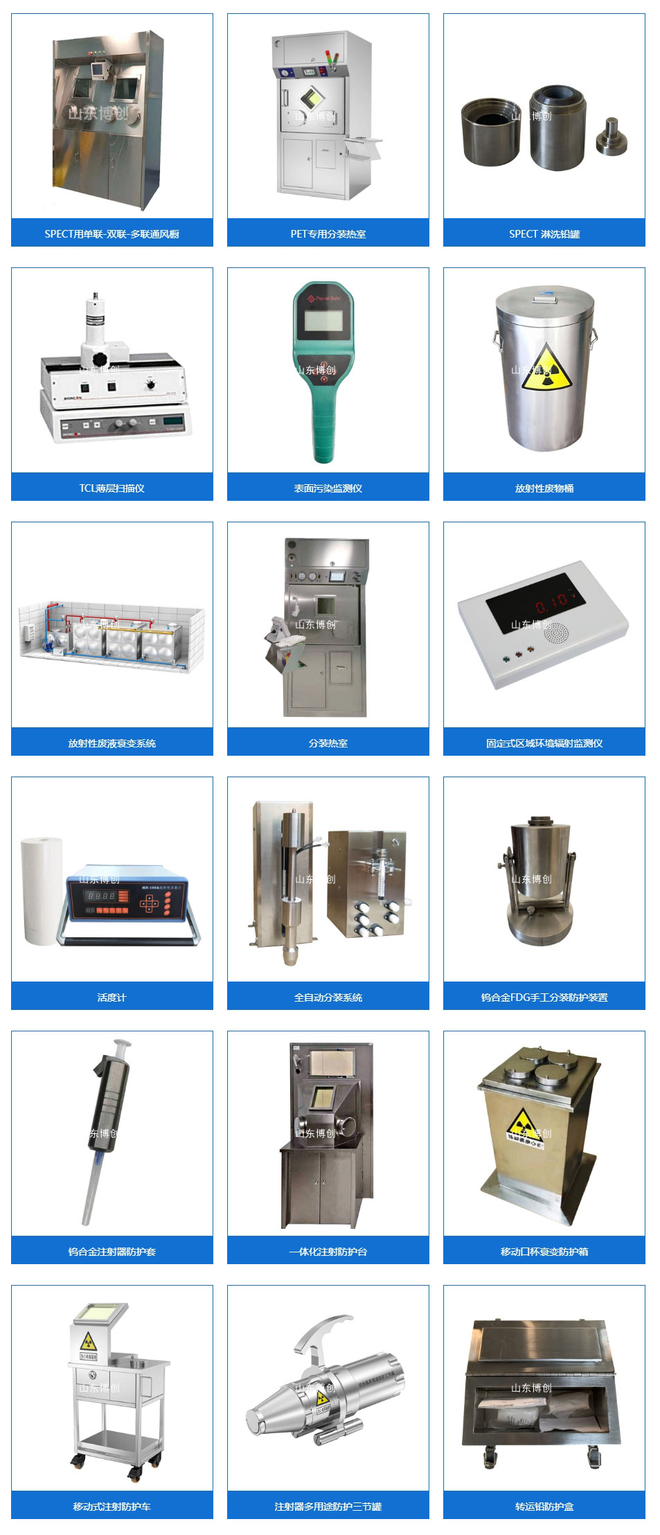 核医学产品_山东博创辐射防护工程有限公司.jpg